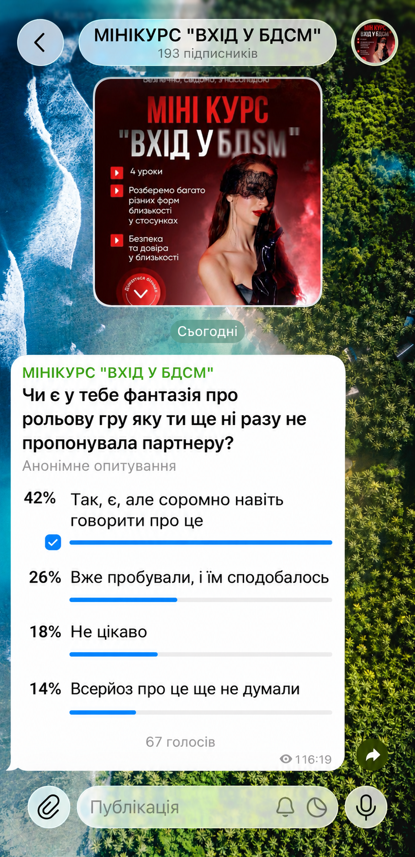 Результати опитування серед учасниць курсу «Femdom: Основи» — чи є фантазія про рольову гру яку ще не пропонували партнеру