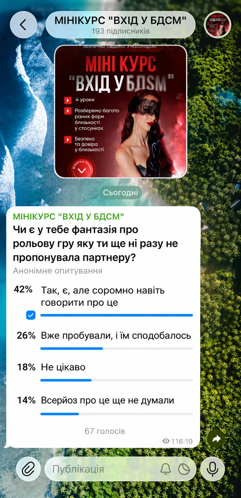 Результати опитування серед учасниць курсу «Femdom: Основи» — чи є фантазія про рольову гру яку ще не пропонували партнеру