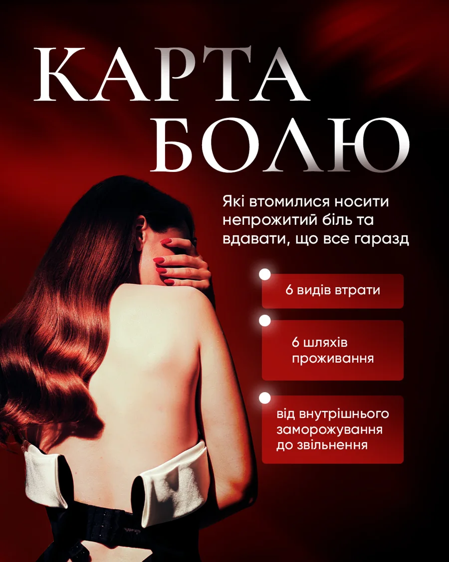 Курс «КАРТА БОЛЮ»