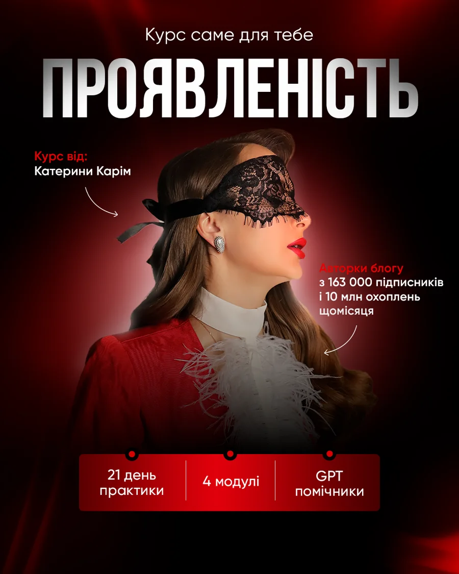 КУРС «ПРОЯВЛЕНІСТЬ»