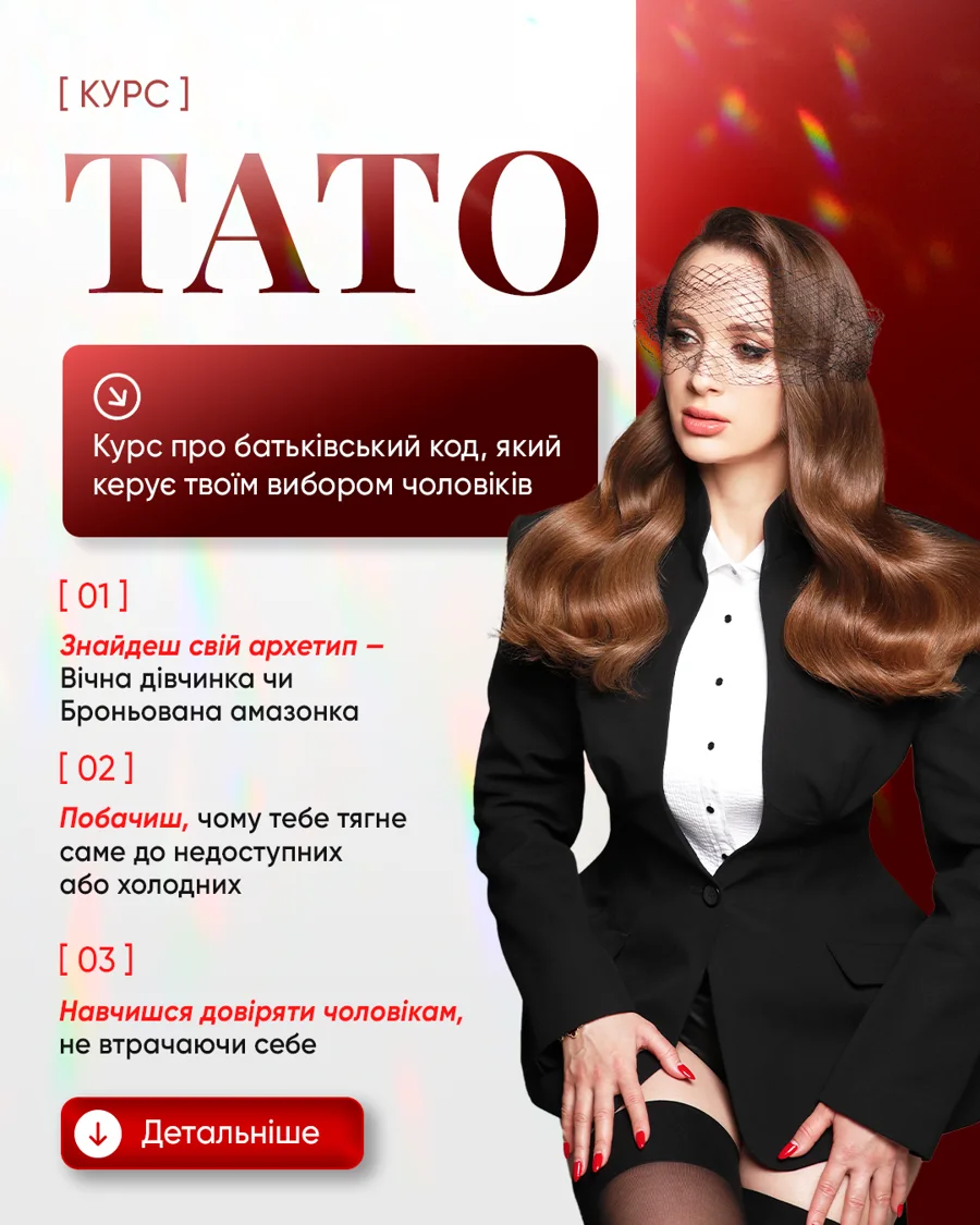 Курс «Тато»