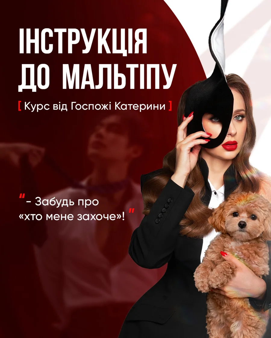 Курс «ТВІЙ МАЛЬТІПУ»