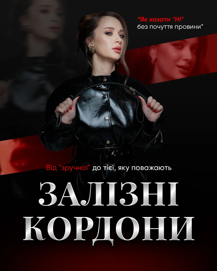 Курс «Залізні Кордони»