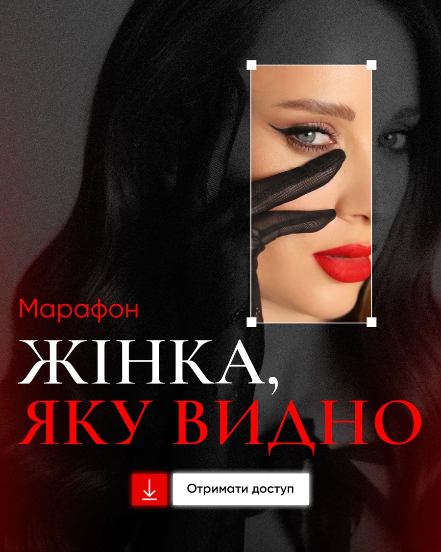Марафон «ЖІНКА, ЯКУ ВИДНО»