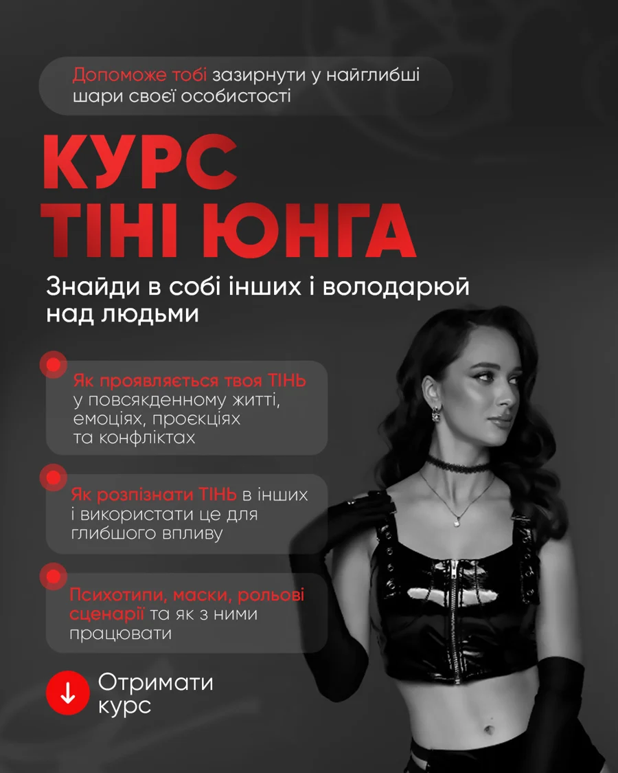 Тіні Юнга. Знайди в собі інших і володарюй над людьми.